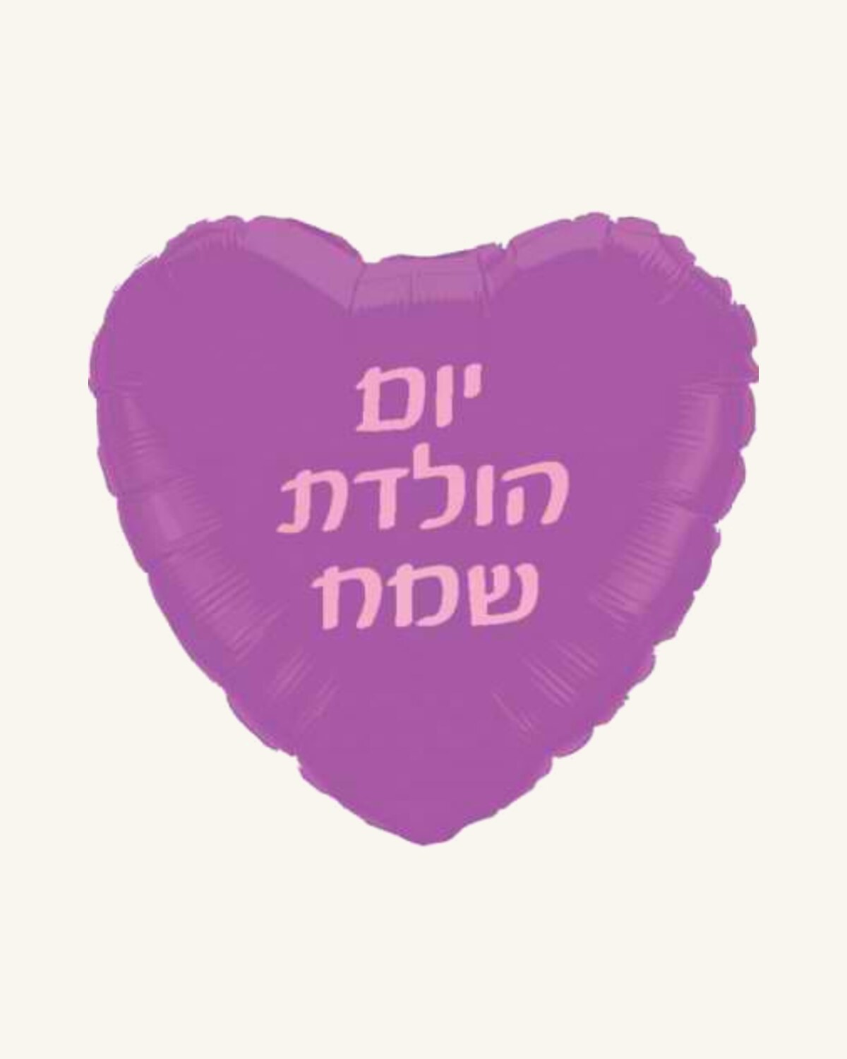 בלון מיילר 18״ – יום הולדת שמח – לב סגול
