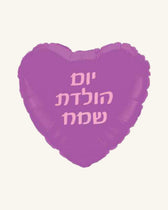 בלון מיילר 18״ – יום הולדת שמח – לב סגול