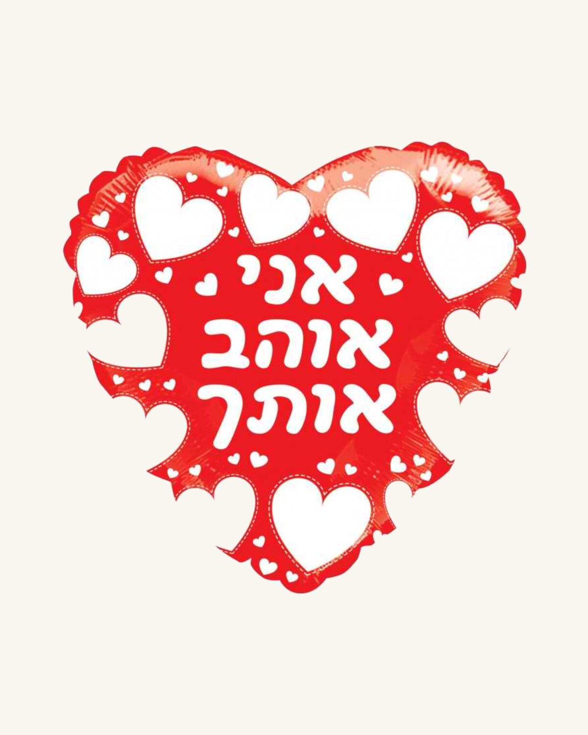 בלון מיילר 18״ – אני אוהב אותך – לב אדום